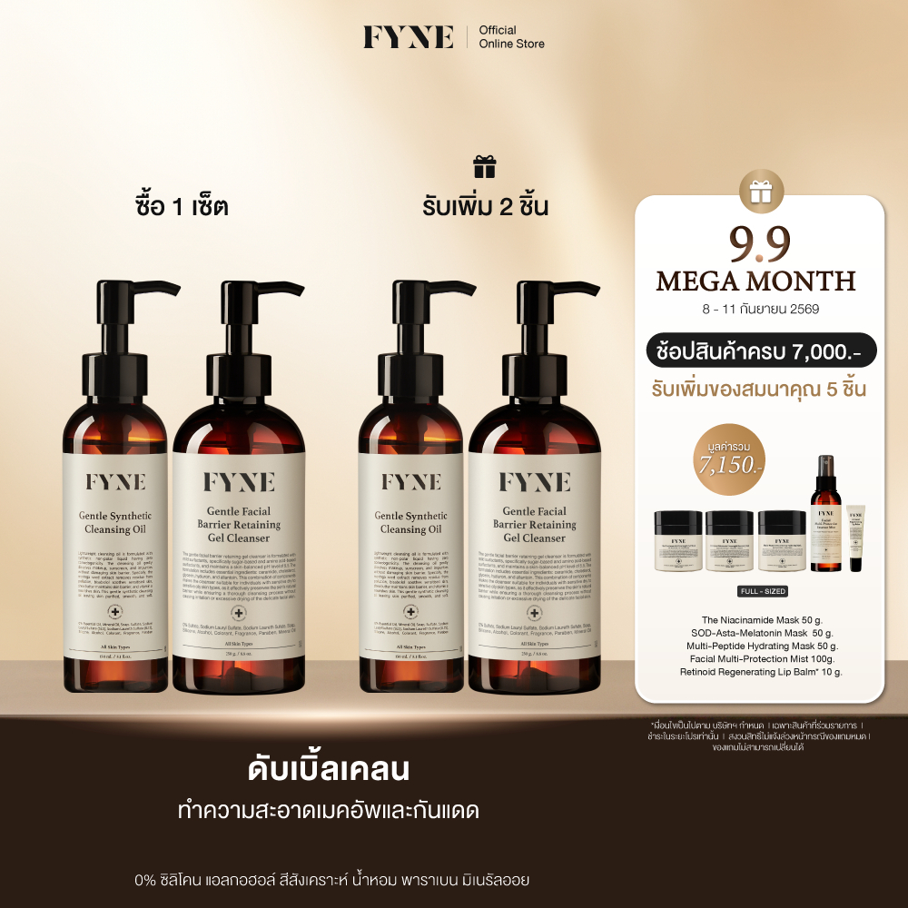 G + C01 l ( เซ็ตดับเบิ้ลเคลน ) FYNE Gentle Gel Cleanser & Gentle Cleansing Oil