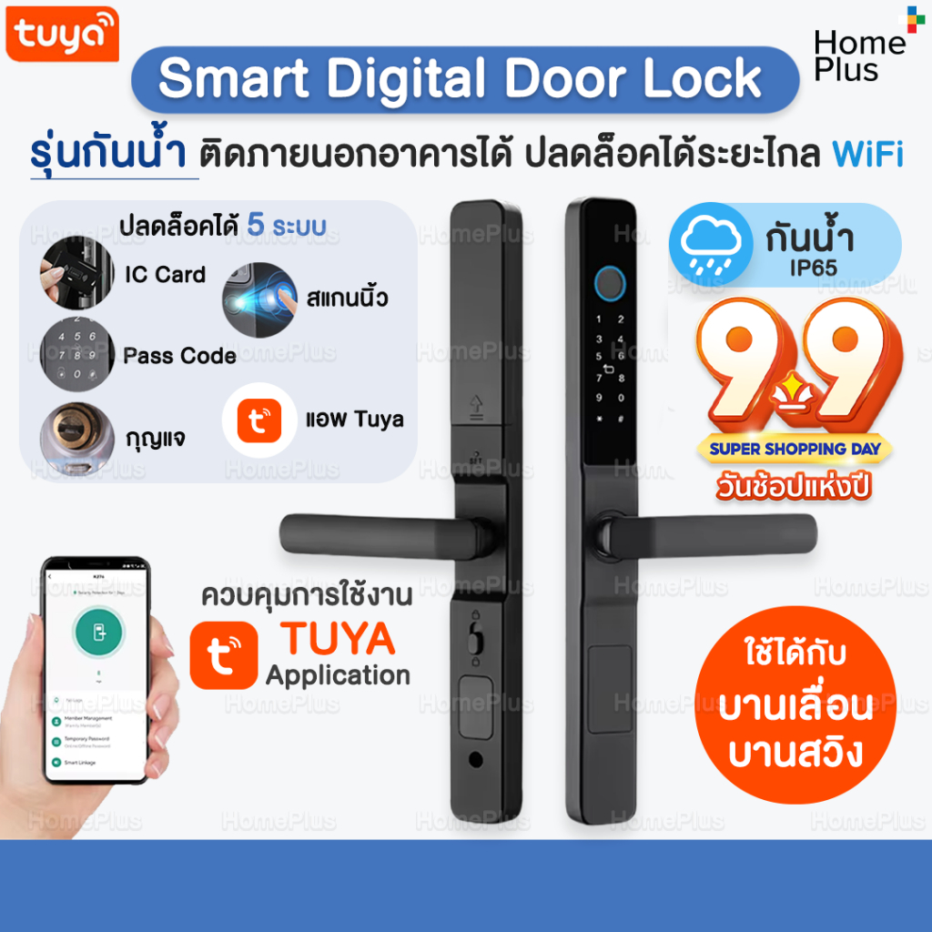 TUYA Smart Door Lock S05 กลอนประตูบานเลื่อน กลอนประตูบานสวิง กลอนประตูดิจิตอลกันน้ำ IP65 กลอนกันน้ำ กลอนประตูนอกบ้าน