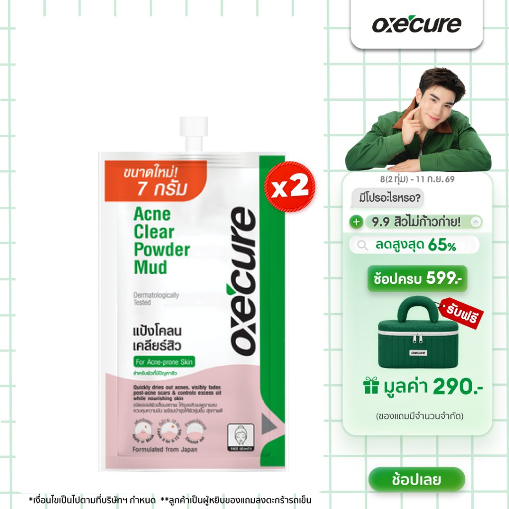 [แพ็ค 2] Oxe'cure แต้มสิว แป้งโคลนชมพูลดสิว พอกหน้า Acne Clear Powder Mud 7g จากประเทศญี่ปุ่น (10OX00102X2)