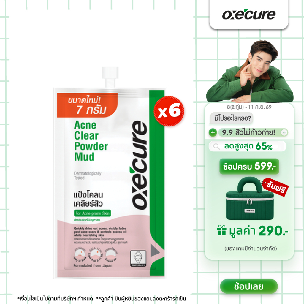 [แพ็ค 6] Oxe'cure แต้มสิว แป้งโคลนชมพูลดสิว พอกหน้า แบบซอง Acne Clear Powder Mud 7 g จากประเทศญี่ปุ่น (10OX00102X6)