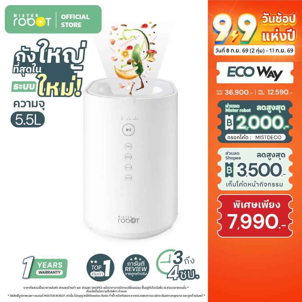 [ Pre-Order ] Mister Robot เครื่องย่อยเศษอาหารอัตโนมัติ Food Waste Disposar รุ่น Eco Way ความจุ 5.5 L มีของแถม 2 ชิ้น