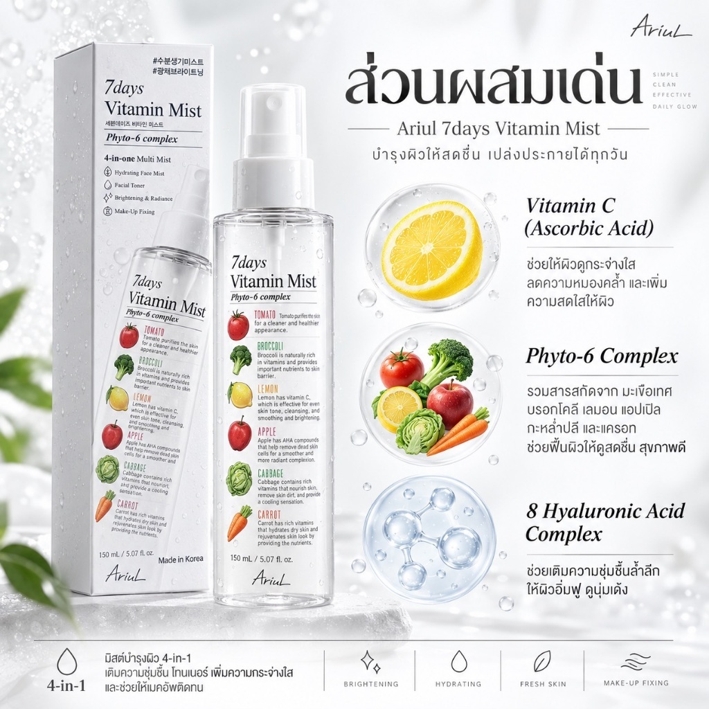 [มิสต์วิตามิน] ARIUL 7 Days Vitamin Mist 4 in 1 Multi Mist 150 ml. รูปที่ 3