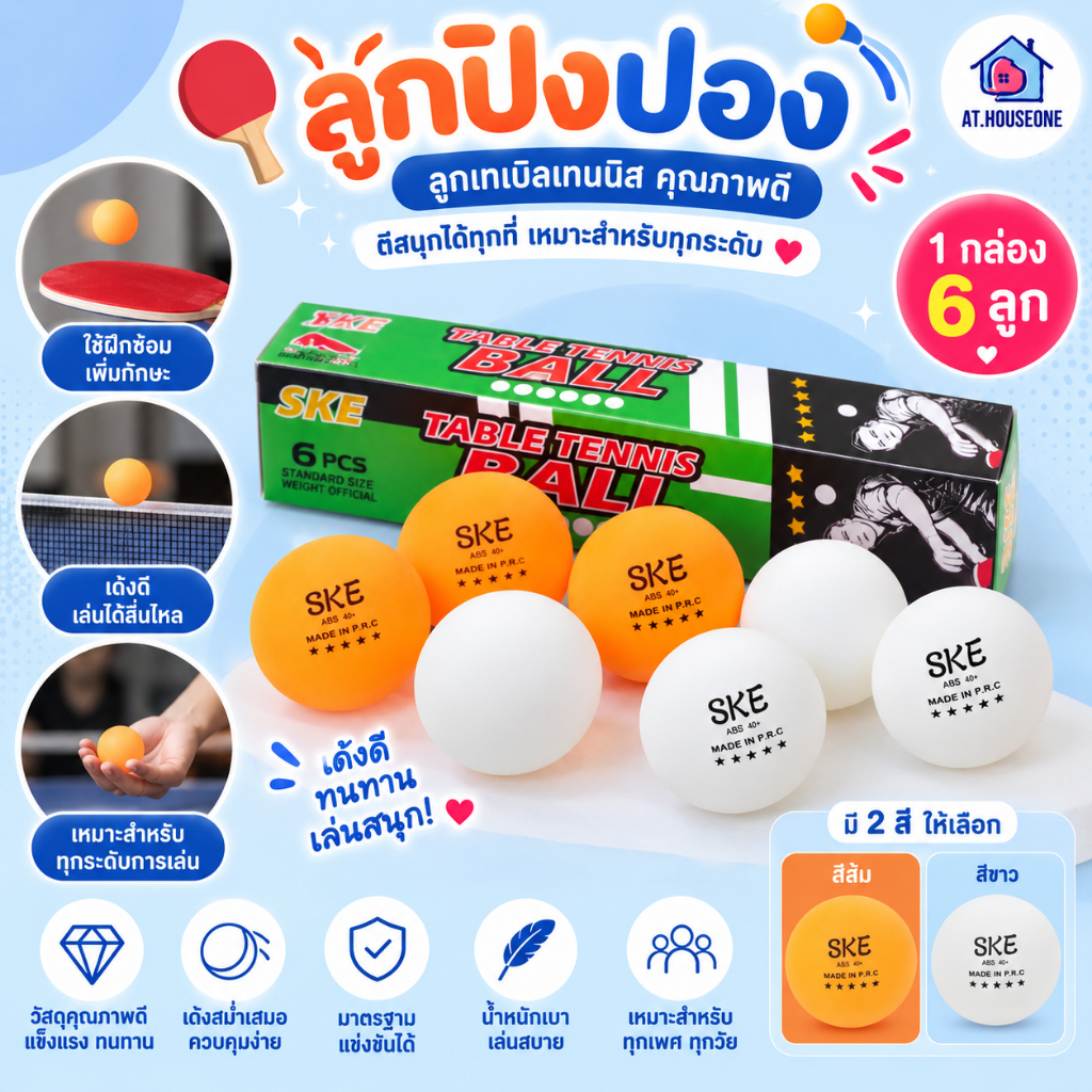 At.Houseone ลูกปิงปอง ลูกเทเบิลเทนนิส มาตรฐาน ทนทาน สำหรับฝึกซ้อมและแข่งขัน (มีสีขาว / สีส้ม)