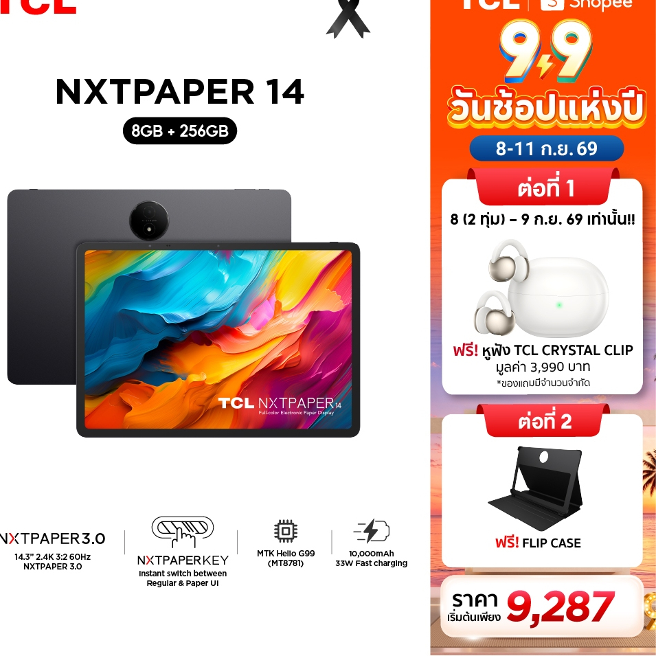 TCL NXTPAPER Tablet 14 (8+256) แท็บเล็ตถนอมสายตา หน้าจอ NXTPAPER 3.0 ขนาด 14.3 นิ้ว พร้อมโหมดหน้าจอ 3 รูปแบบ