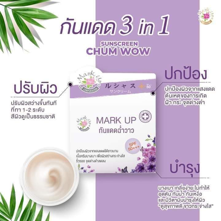 Mark Up มาร์คอัพ กันแดดฉ่ำวาว กันแดดหญิงลี SPF 50 PA+++ เบอร์ 2 ( 5 กะปุก ) Mark Up