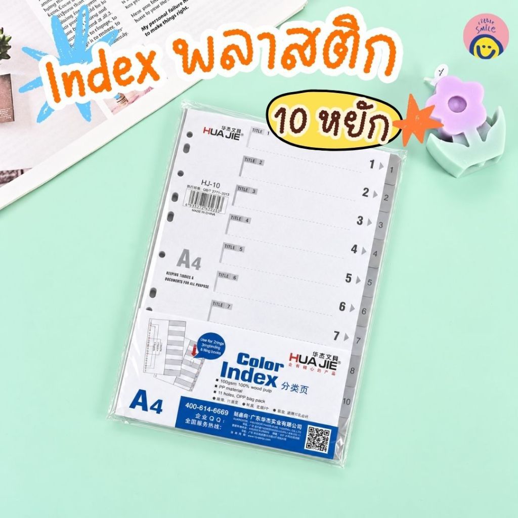 Index พลาสติก 10/12 หยัก คละสี A4 ใช้สำหรับคั่นเอกสาร คัดแยกเอกสาร