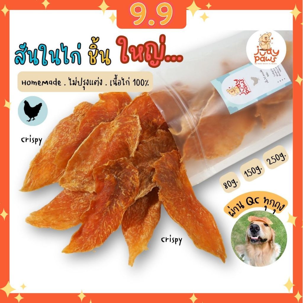 สันในไก่อบแห้ง 50-250 กรัม ขนมสุนัข JudyPaws Dried Chicken Tenderlion 50-250g.