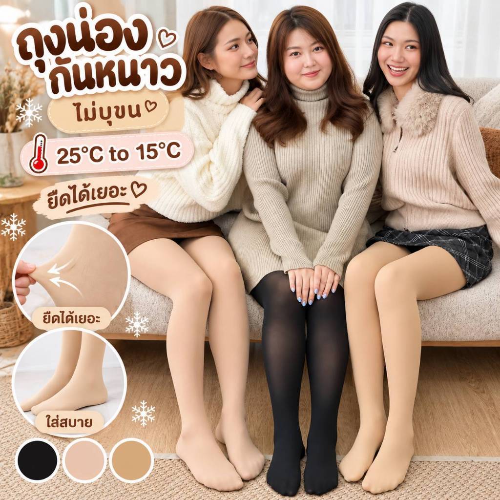ถุงน่องกันหนาวไม่บุขน Honey winter มี 3 สี ถุงน่องสาวอวบก็ใส่ได้