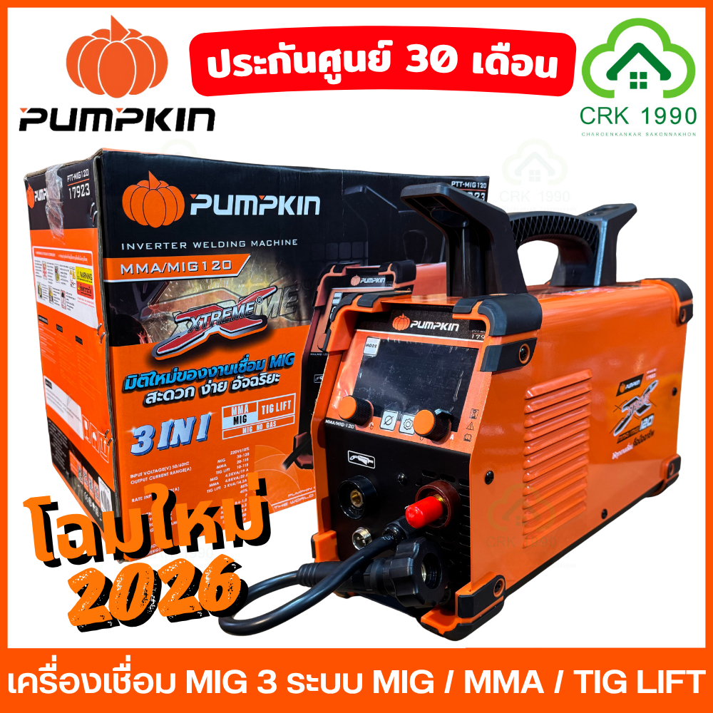 PUMPKIN 17923 ตู้เชื่อม MIG 3 ระบบ MIG / MMA / TIG LIFT เชื่อมได้ทั้งแบบใช้แก๊สและไม่ใช้แก๊ส 17926
