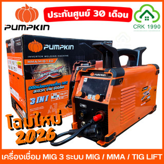 PUMPKIN 17923 ตู้เชื่อม MIG 3 ระบบ MIG / MMA / TIG LIFT เชื่อมได้ทั้งแบบใช้แก๊สและไม่ใช้แก๊ส 17926