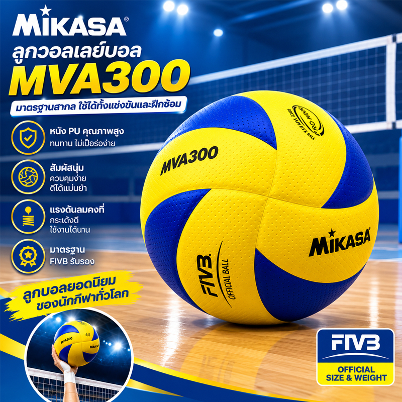 [ของแท้ 100%] ลูกวอลเลย์บอล MIKASA เบอร์5 หนัง PU นุ่มมือ ทนทาน สำหรับฝึกซ้อมและแข่งขัน`