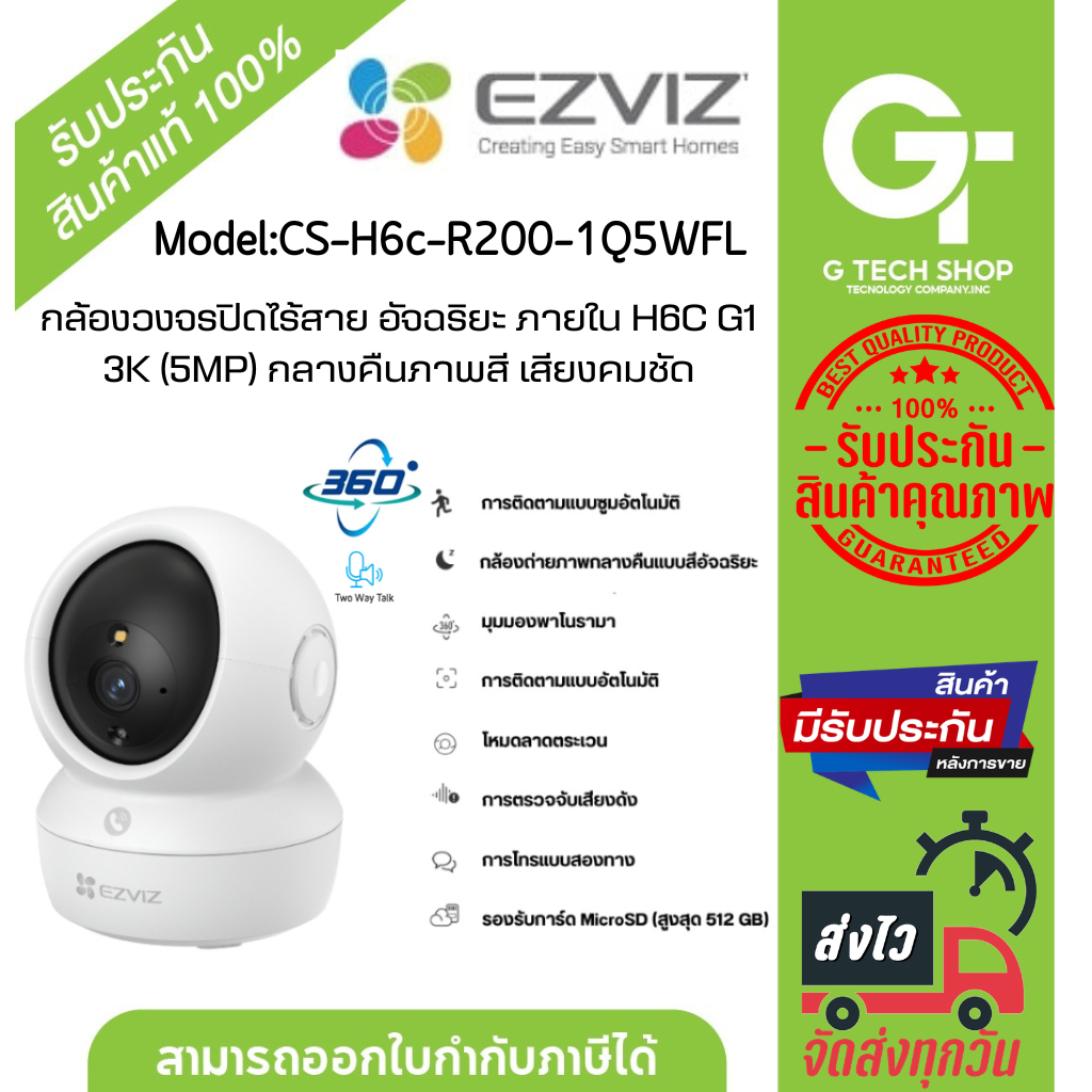++ประกัน2ปี++ กล้องวงจรปิดไร้สาย อัจฉริยะ ภายใน H6C G1 3K (5MP) กลางคืนภาพสี เสียงคมชัด รุ่น CS-H6c-