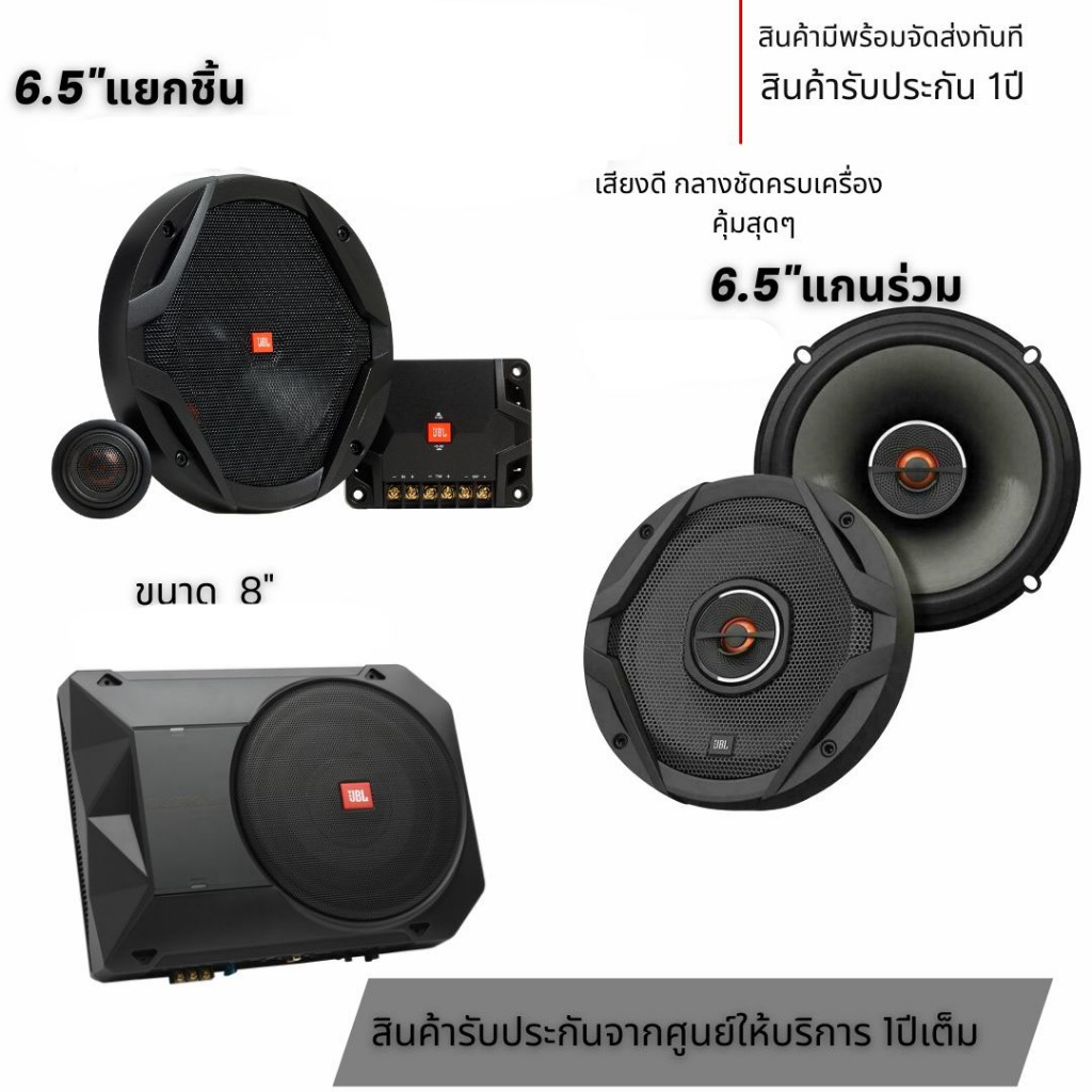 ชุดพิเศษ BASS BOX JBL SL2+ลำโพง 6" แยกชิ้น JBL GX608C+ลำโพง 6" แกนร่วม JBL GX628 เบสแน่นกลางชัดครบเค