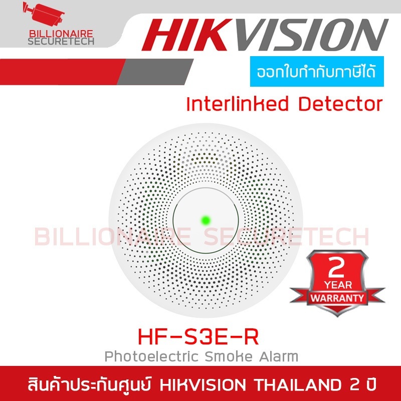 HIKVISION HF-S3E-R HikFire Interlinked Photoelectric Smoke Detector อุปกรณ์ตรวจจับควัน BY BILLIONAIRE SECURETECH
