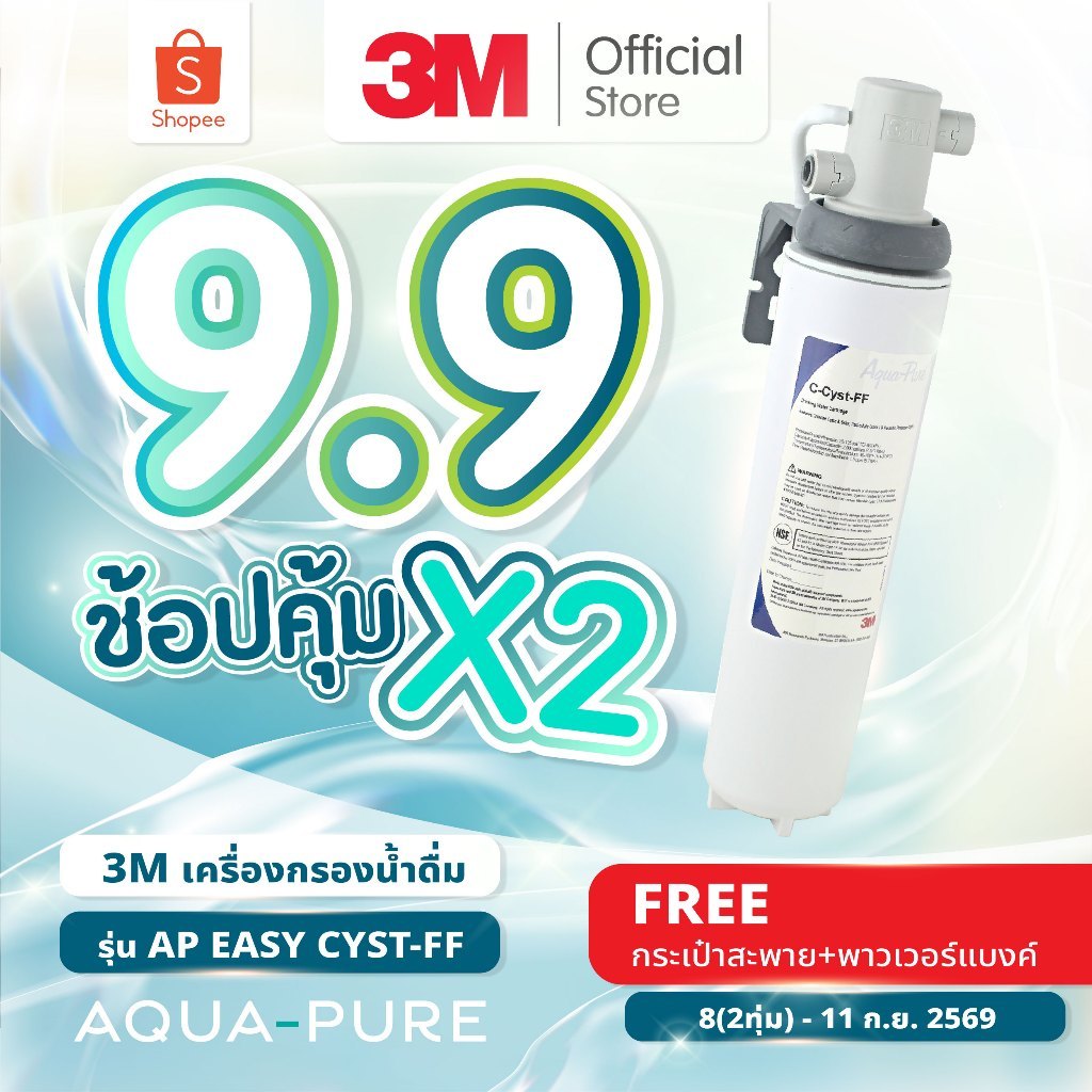 (CN) 3M Aqua-pure เครื่องกรองน้ำ รุ่น AP easy cyst-FF (Under Sink) แบบติดตั้งใต้ซิงค์ ครอบครัวขนาดกลาง 3-6 คน