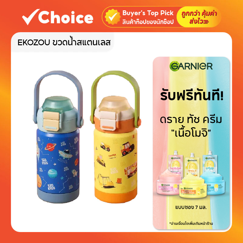 💧 EKOZOU ขวดน้ำสแตนเลส 304 รุ่น EKOKIDS 360ml ฝาสองชั้น พร้อมหลอดและหูหิ้ว