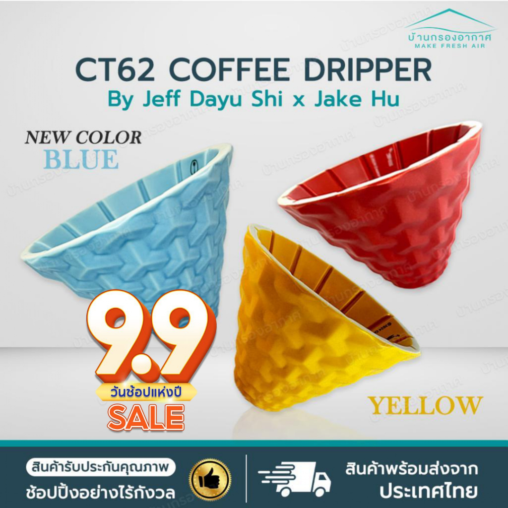 [ส่งจากไทย] ดริปเปอร์ กาแฟ CT62 DS62 FS62 2024 Coffee Dripper ดริปกาแฟ Dripper Dragonfly Design Cent