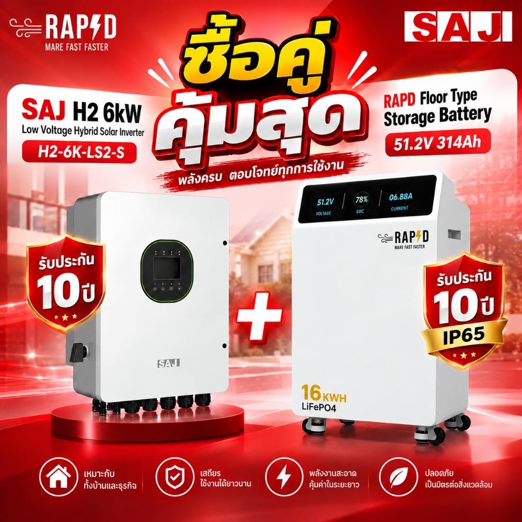 SET ส่งฟรีโดยร้านค้า inverter SAJ + Battery 314Ah RAPD IP65