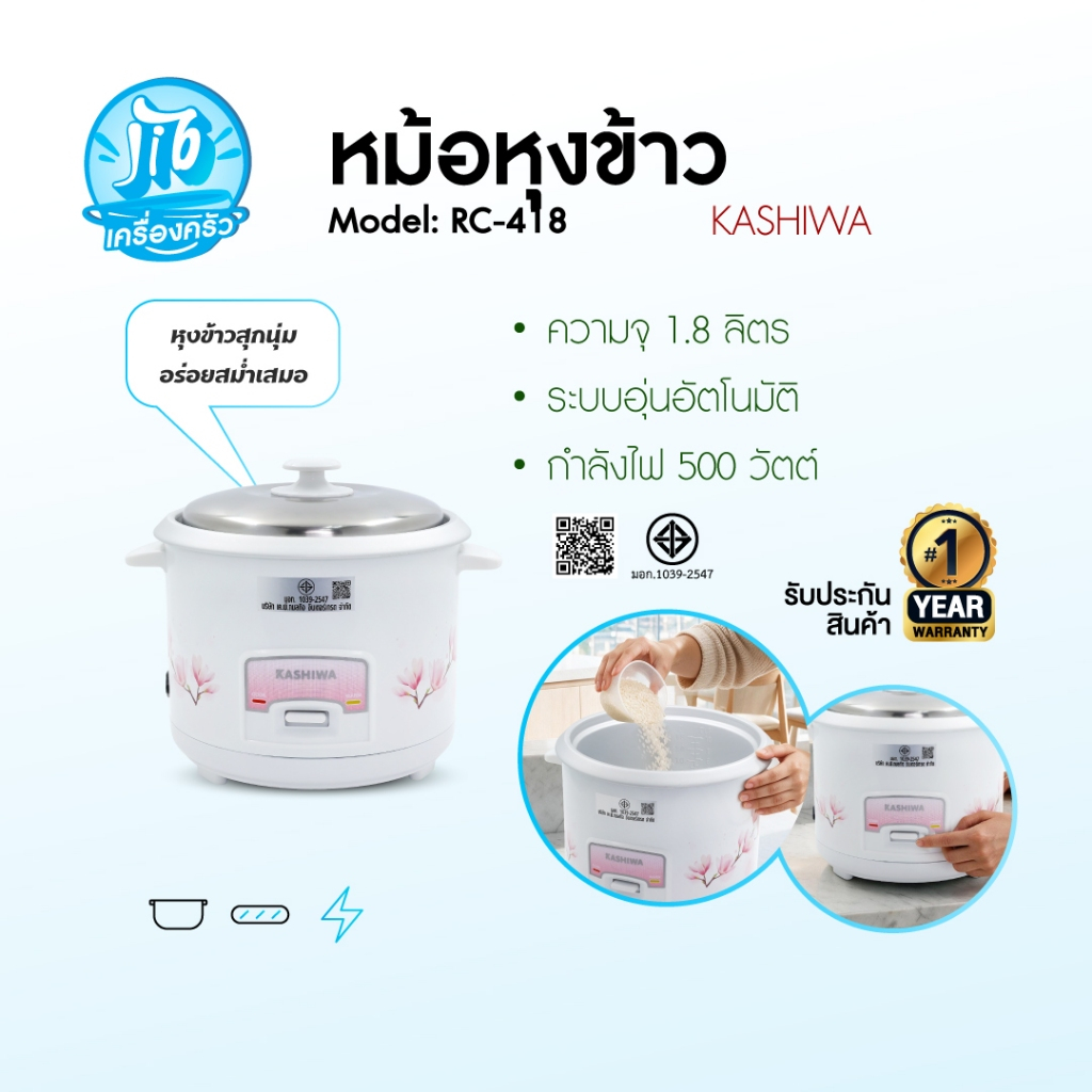 Kashiwa หม้อหุงข้าวไฟฟ้า หม้อหุงข้าว ขนาด 1.8 ลิตร รุ่น RC-418