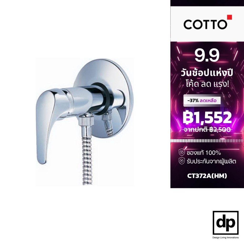 COTTO วาล์วเปิด-ปิดน้ำ โครเมียม CT372A(HM) ของแท้