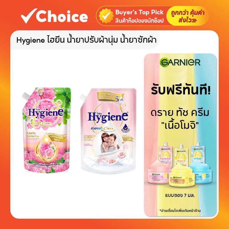Hygiene ไฮยีน น้ำยาปรับผ้านุ่ม น้ำยาซักผ้า สูตรเข้มข้นพิเศษ Expert Care 480 มล. (2 กลิ่น ดอกชมพู กับ บลูมมิ่งทัช)