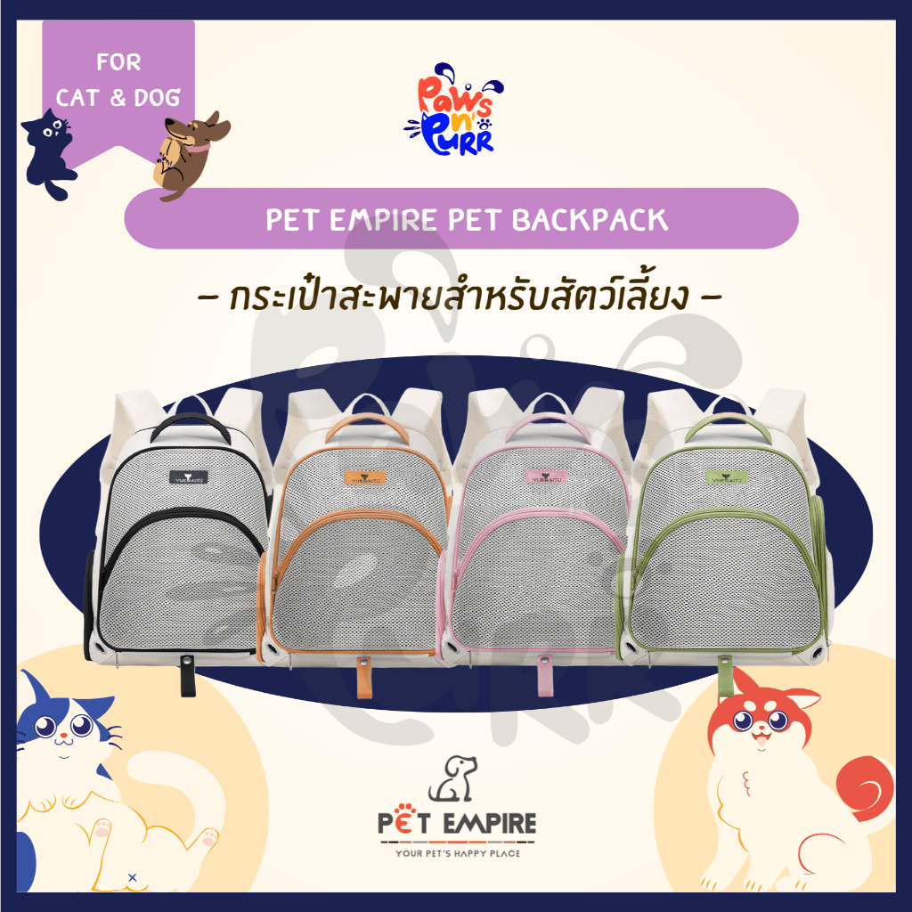 Pet Empire Pet Backpack กระเป๋าสะพายสำหรับสัตว์เลี้ยง