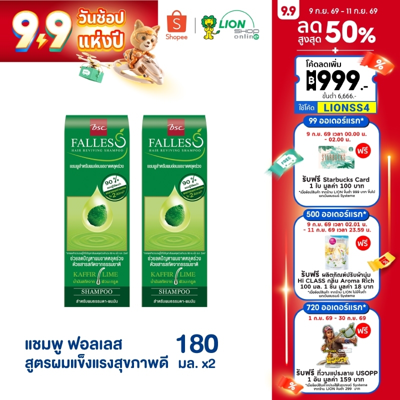FALLES แชมพู ฟอลเลส สูตรผมแข็งแรงสุขภาพดี 180 มล. 2 ชิ้น