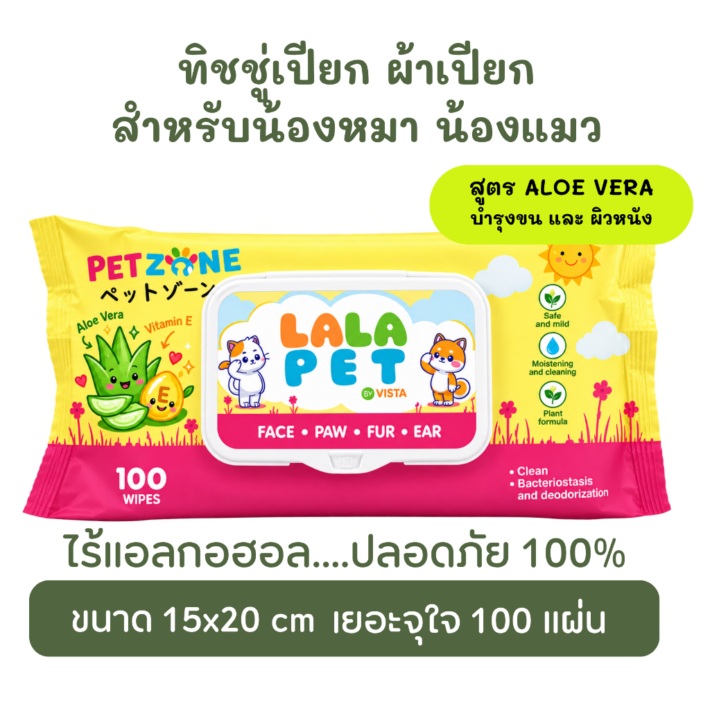 ทิชชู่เปียก Pet Wipes 100 แผ่นใหญ่ สำหรับเช็ดสัตว์เลี้ยง ทิชชู่เปียกเช็ดทำความสะอาด ผ้าเปียก 15X20 cm สูตร Aloe Vera