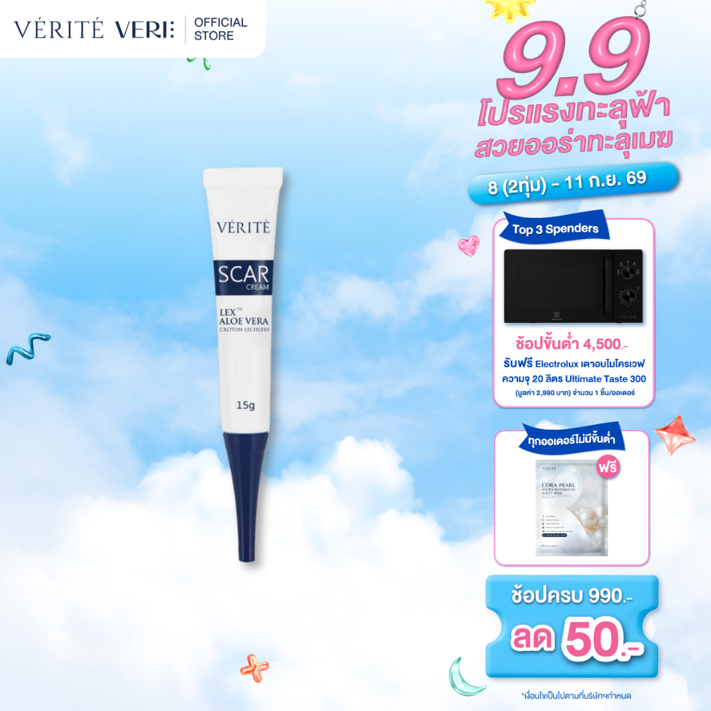 Verite Scar Cream 15g.เวอริเต้ สการ์ ครีม 15 กรัม [ครีมบำรุง ลดรอยสิว รอยด่างดำของผิว รอยแดง รอยแผลเป็น ]