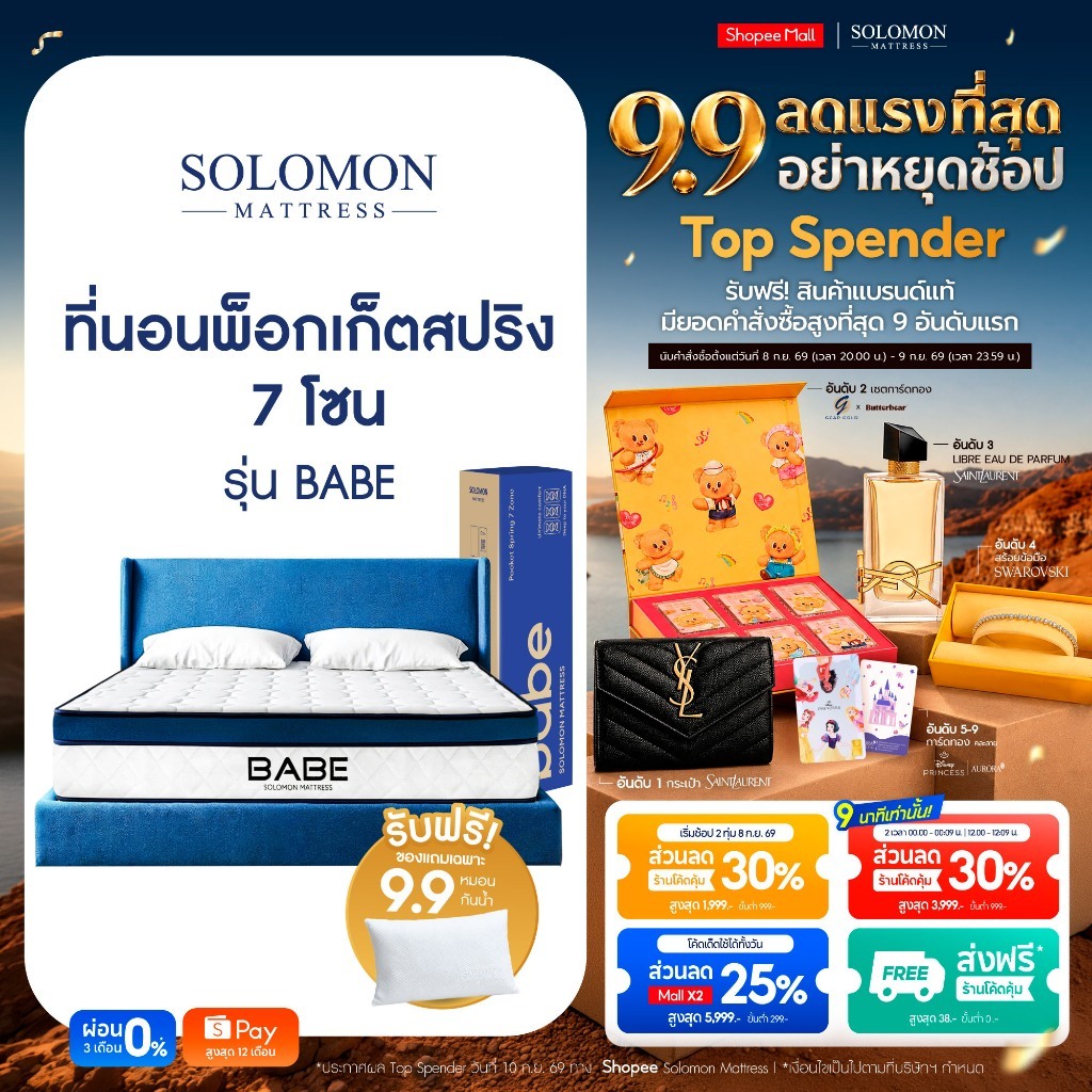 [9.9] Solomon ที่นอนพ็อกเก็ตสปริง 7 โซน รุ่น Babe หนา 9 นิ้ว รองรับสรีระหัวจรดเท้า