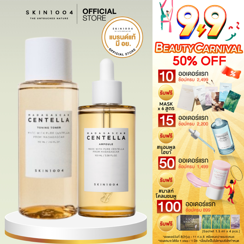 [ Set สุดคุ้ม ] Skin1004 Centella Toning Toner 210 ml.+Centella Ampoule 100 ml. กู้ผิวแพ้ง่าย เสริมเกราะป้องกันผิว