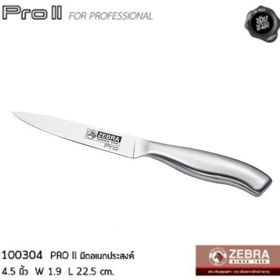 มีดอเนกประสงค์ Pro II 4.5 นิ้ว สเตนเลส Zebra หัวม้าลาย 100304 - 1 เล่ม