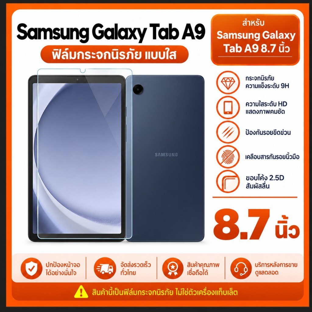 ฟิล์มกระจก สำหรับ ซัมซุง เอ9 8.7 / ซัมซุง เอ9พลัส  Tempered Glass For Samsung Galaxy Tab A9 / Samsun