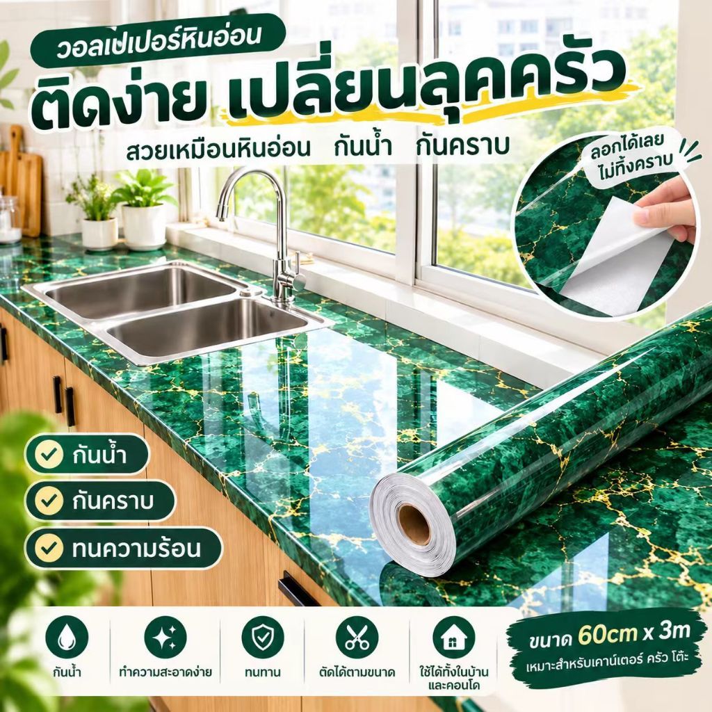 LUVHOME วอลเปเปอร์ลายหินอ่อน ขนาด 3ม.x60ซม. กันน้ำ กันมัน ทนความร้อน มีกาวในตัว ติดง่าย หนาดี ไม่บางกรอบ