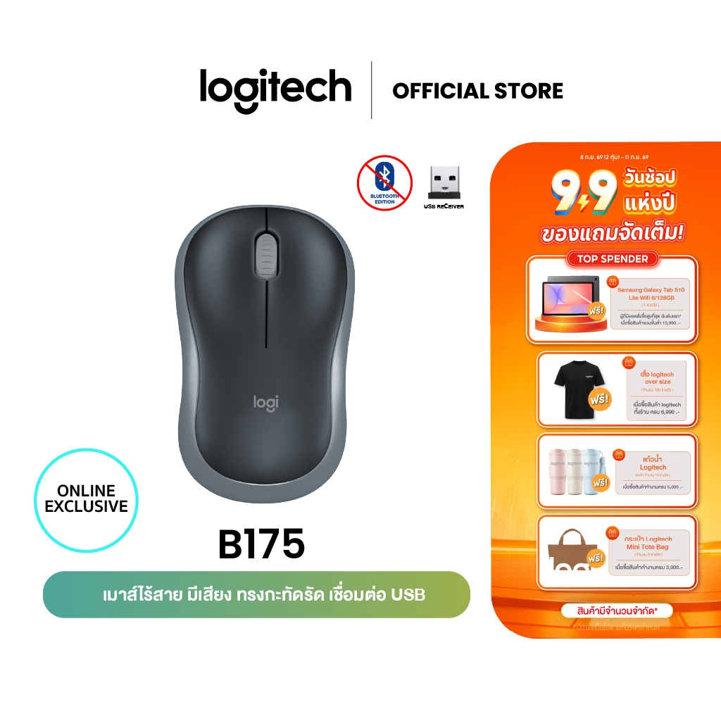 Logitech B175 Wireless Mouse 2.4GHz with USB Mini Receiver 1000 DPI (เมาส์ไร้สาย usb)
