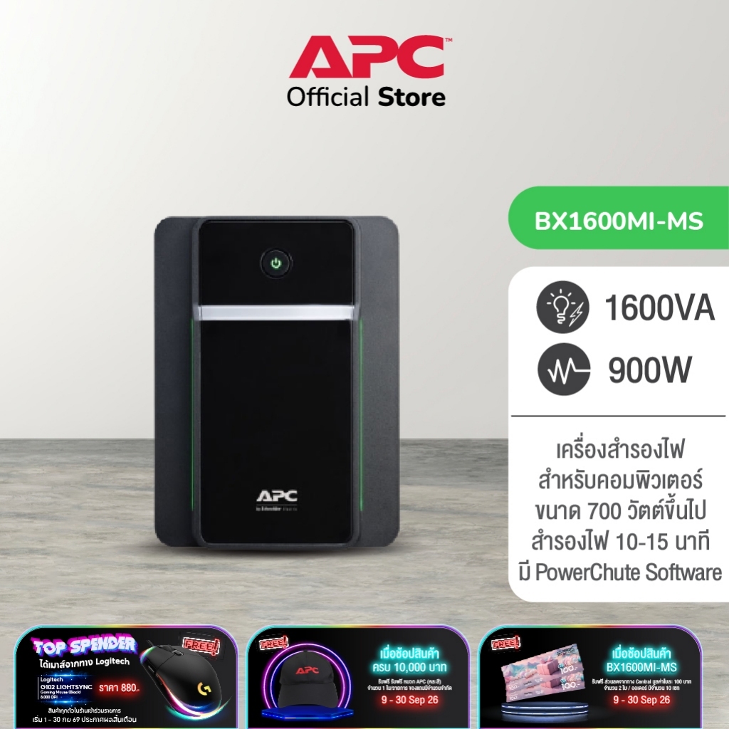 APC Back UPS BX1600MI-MS (1600VA/900WATT) มี AVR 4 Universal Outlets แถบไฟ LED ส่องสว่าง
