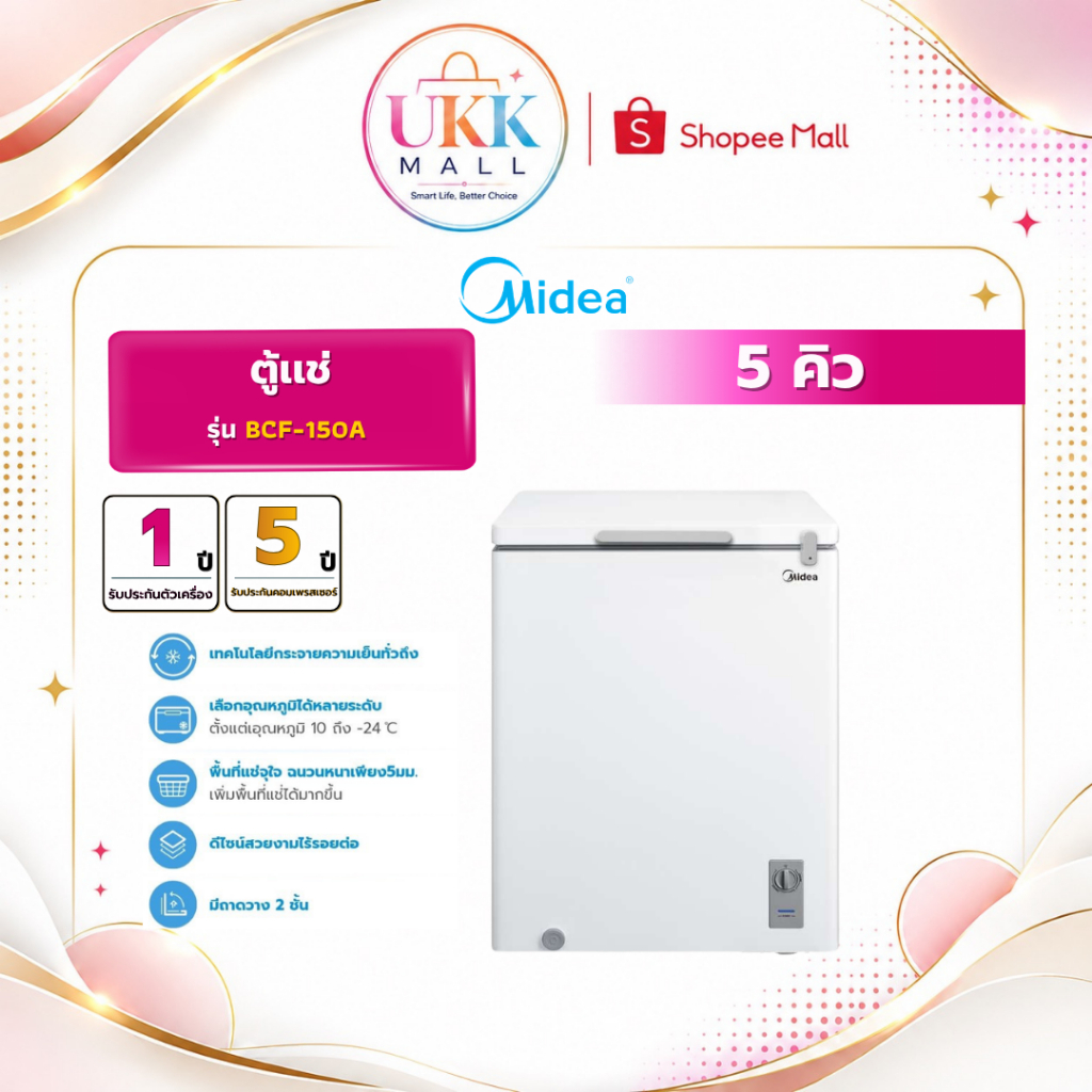 Midea ตู้แช่เเข็ง รุ่น BCF-150A ความจุ 5Q Chest Freezer ( F-C145TH1 HCF-208C2 )