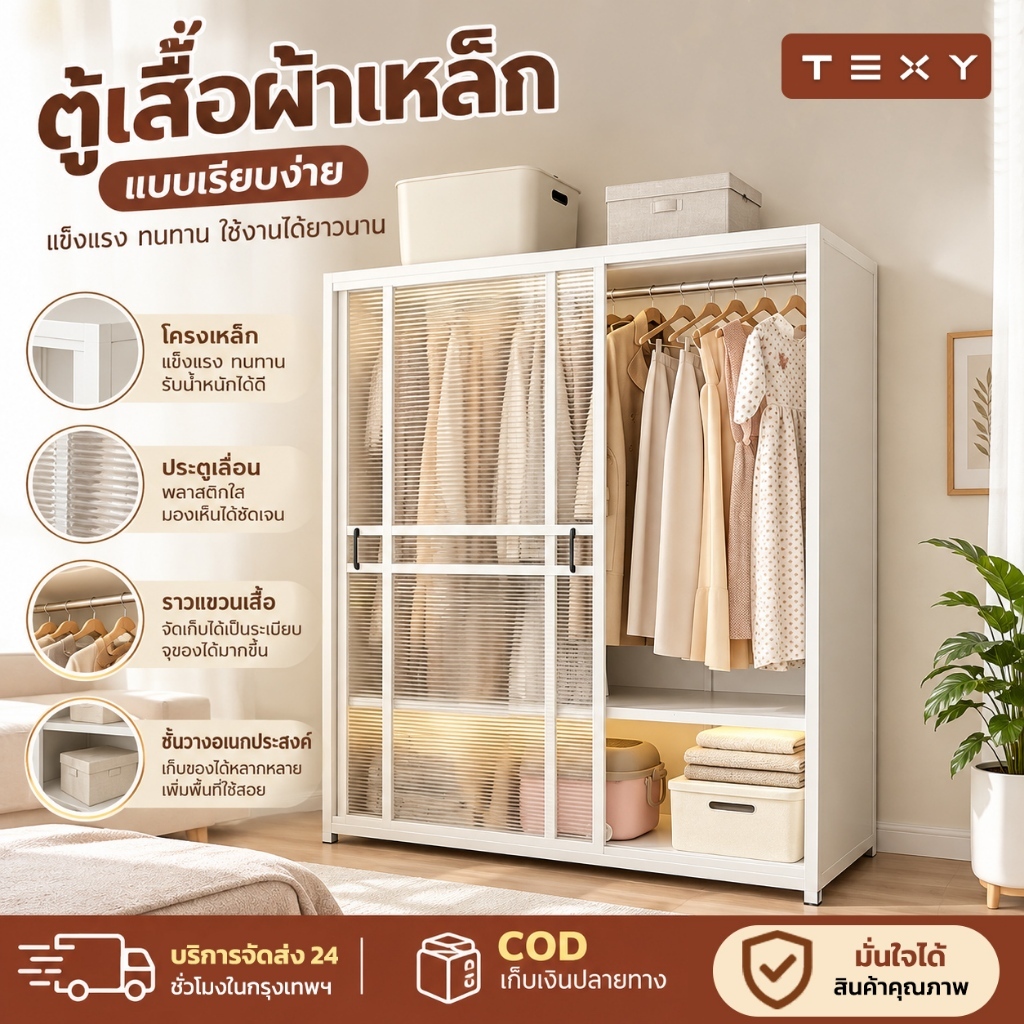 TEXY 【พร้อมส่ง】ตู้เสื้อผ้า ตู้เหล็ก ตู้เก็บของอเนกประสงค์ กันฝุ่น กันน้ำ ความจุสูง ขนาดใหญ่ ตู้เก็บของอเนกประสงค์