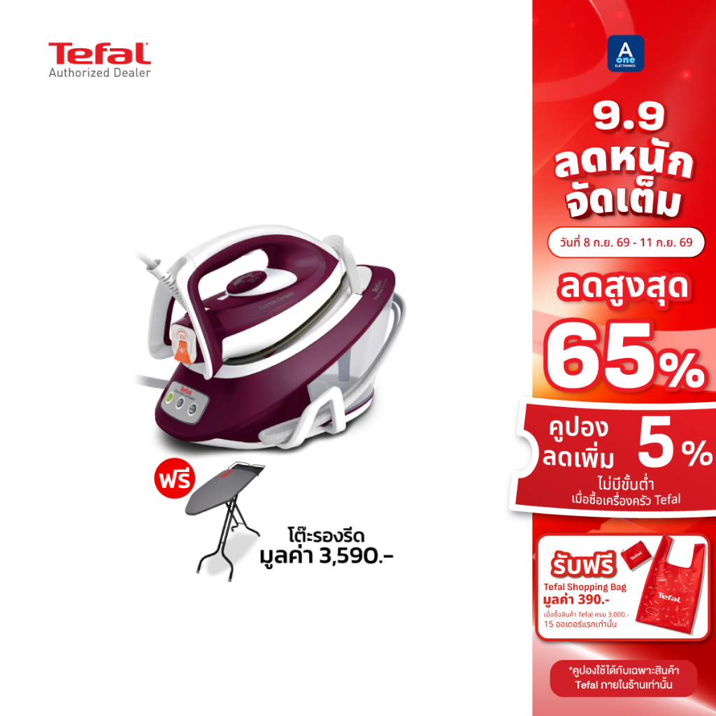 Tefal เตารีดแรงดันไอน้ำ EXPRESS COMPACT 6 บาร์ 2830 วัตต์ รุ่น SV7120T0 รับประกัน 2 ปี