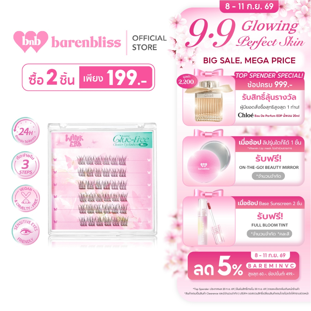bnb barenbliss GLAMFIX Wink Era Poppin' Glue-Free Cluster Eyelashes ขนตาปลอม ติดง่ายถอดง่าย ติดแน่นบ