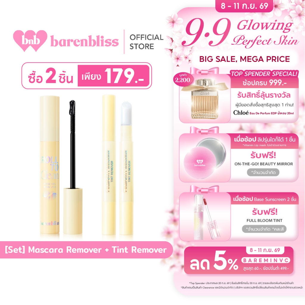 bnb barenbliss Tint Remover & Mascara Remover คลีนเซอร์มาสคาร่า&ลิป ที่ทำความสะอาดมาสคาร่า&ลิป สะดวก