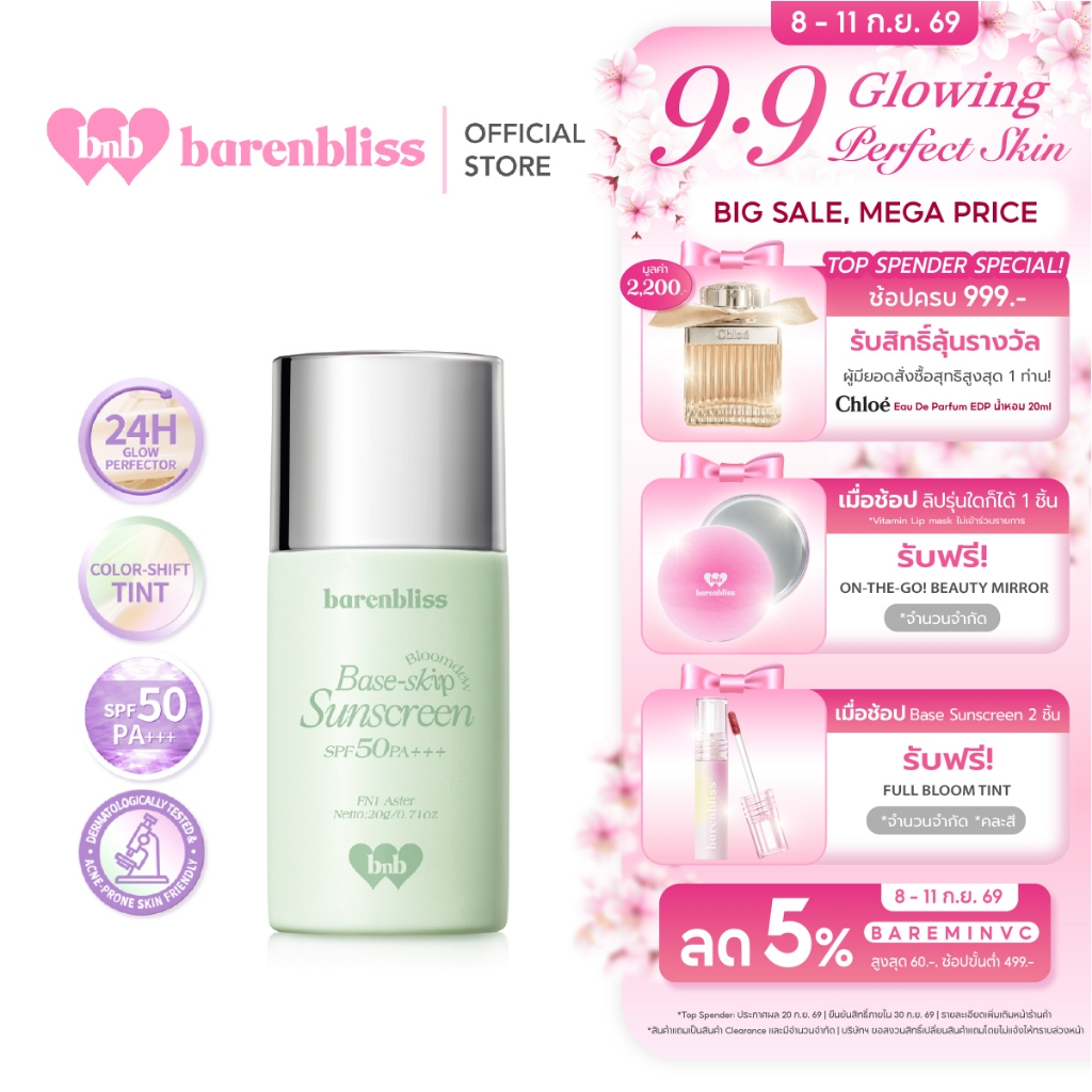bnb barenbliss Bloomdew Base-skip Sunscreen SPF 50 PA++ ครีมกันแดด พร้อมปรับผิวก่อนแต่งหน้า บางเบา เกลี่ยง่ายไม่เป็นคราบ