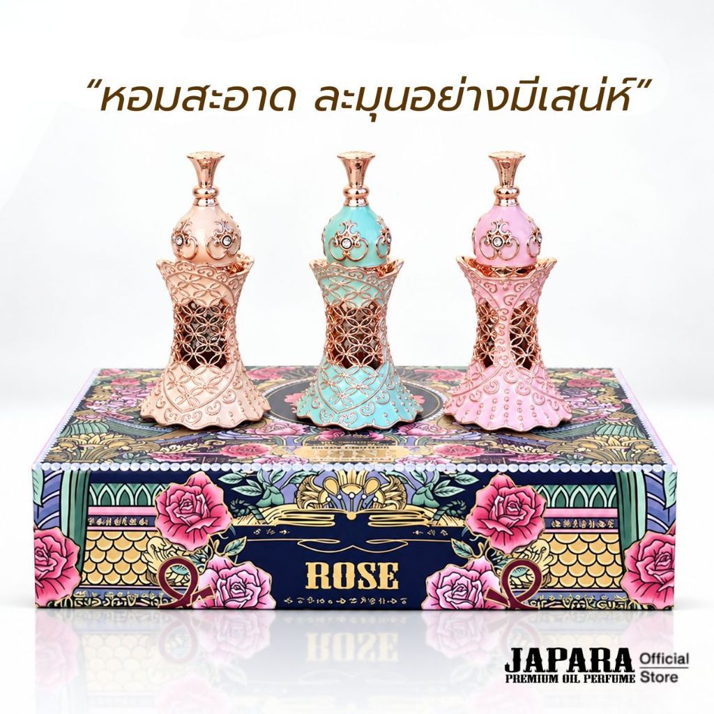 JAPARA จาปารา oil perfume ออยล์น้ำหอม Secret Rose Garden Collection กลิ่นหอมดั่งราชินีดอกไม้ มนต์สะกดที่ตราตรึง