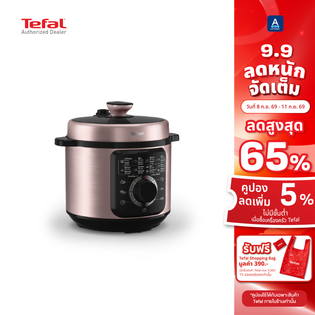 Tefal หม้ออัดแรงดันไฟฟ้า TURBO CUISINE รุ่น CY2116T0 สีมาใหม่  สีม่วงเมทัลลิก  ขนาด 6 ลิตร กำลังไฟ 1