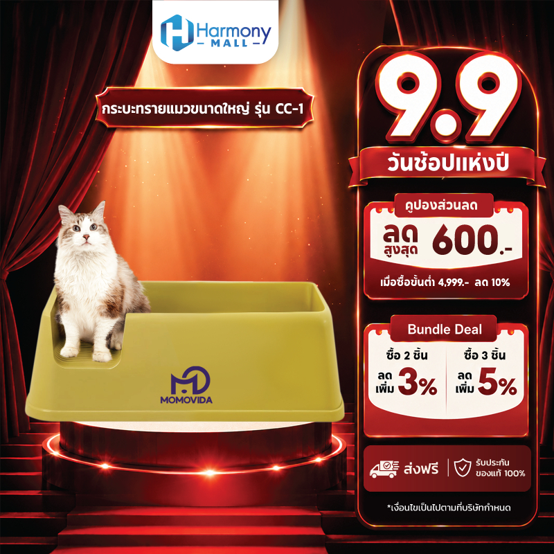 MOMOVIDA กระบะทรายแมวขนาดใหญ่ รุ่น CC-1 ห้องน้ำแมว ขอบสูงกันทรายกระเด็น 25cm Cat Litter Box ทำความสะ