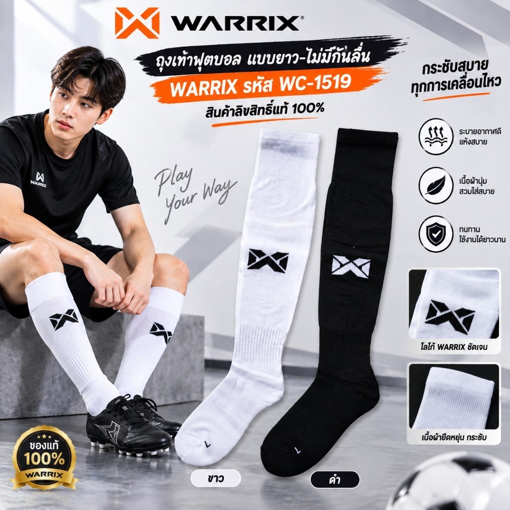 ถุงเท้าฟุตบอล แบบยาว-ไม่มีกันลื่น (ขนาดฟรีไซส์ผู้ใหญ่ ) WARRIX รหัส WC-1519