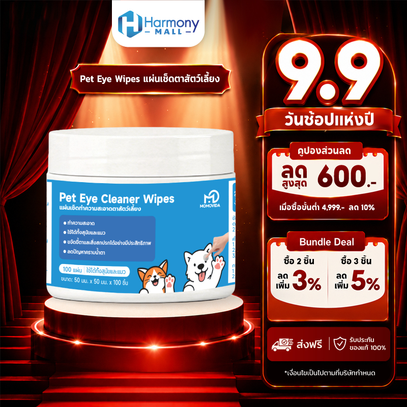 [1กระปุก100แผ่น] MOMOVIDA Pet Eye Wipes แผ่นเช็ดตาสัตว์เลี้ยง แผ่นเช็ดตาหมาแมว ลดคราบน้ำตา อ่อนโยน ไม่แสบตา ใช้ได้ทุกวัน