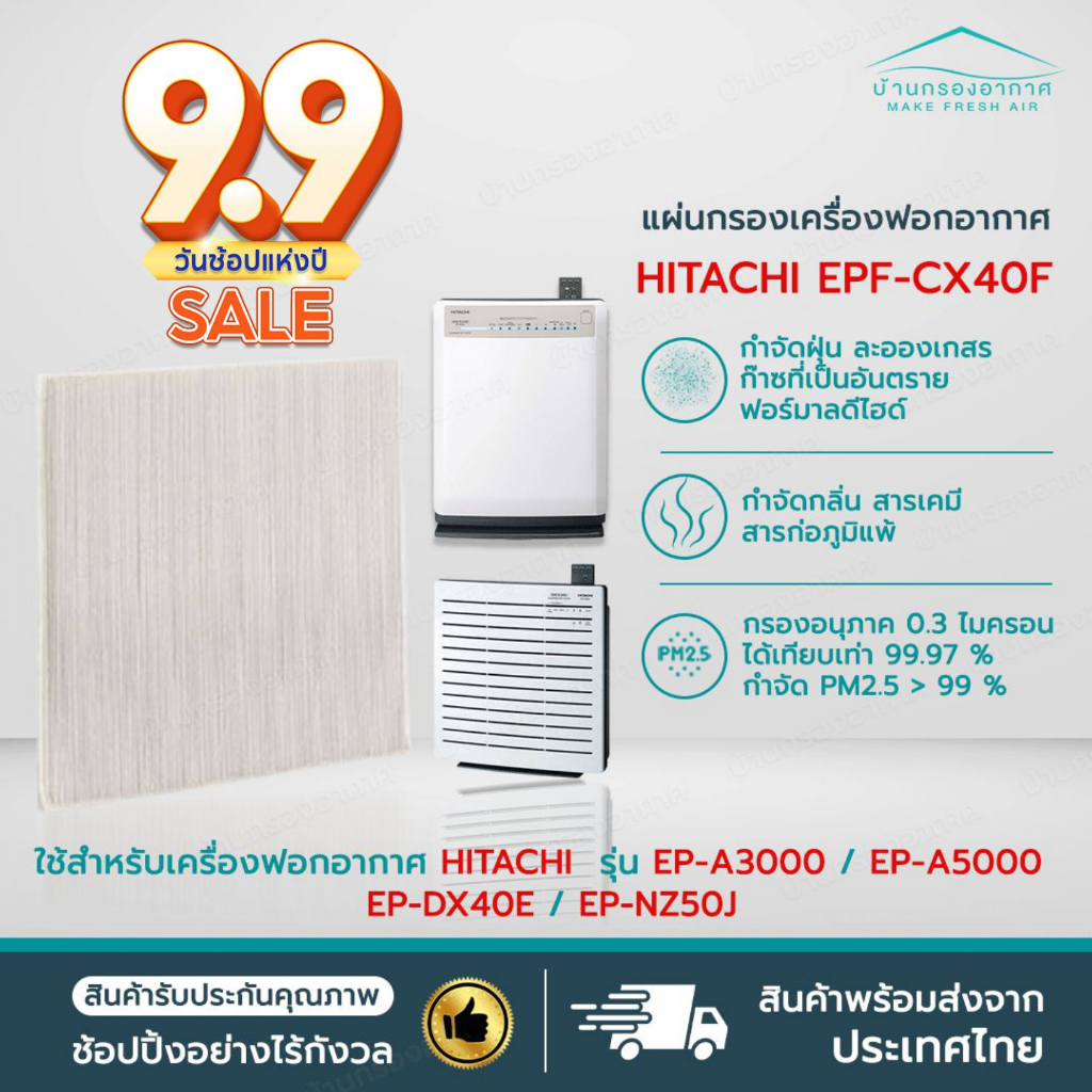 แผ่นกรองอากาศ Hitachi EPF-CX40F EP-DX40E สำหรับเครื่องฟอกอากาศ ฮิตาชิ รุ่น EP-A3000 EP-A5000 และ EP-NZ50J