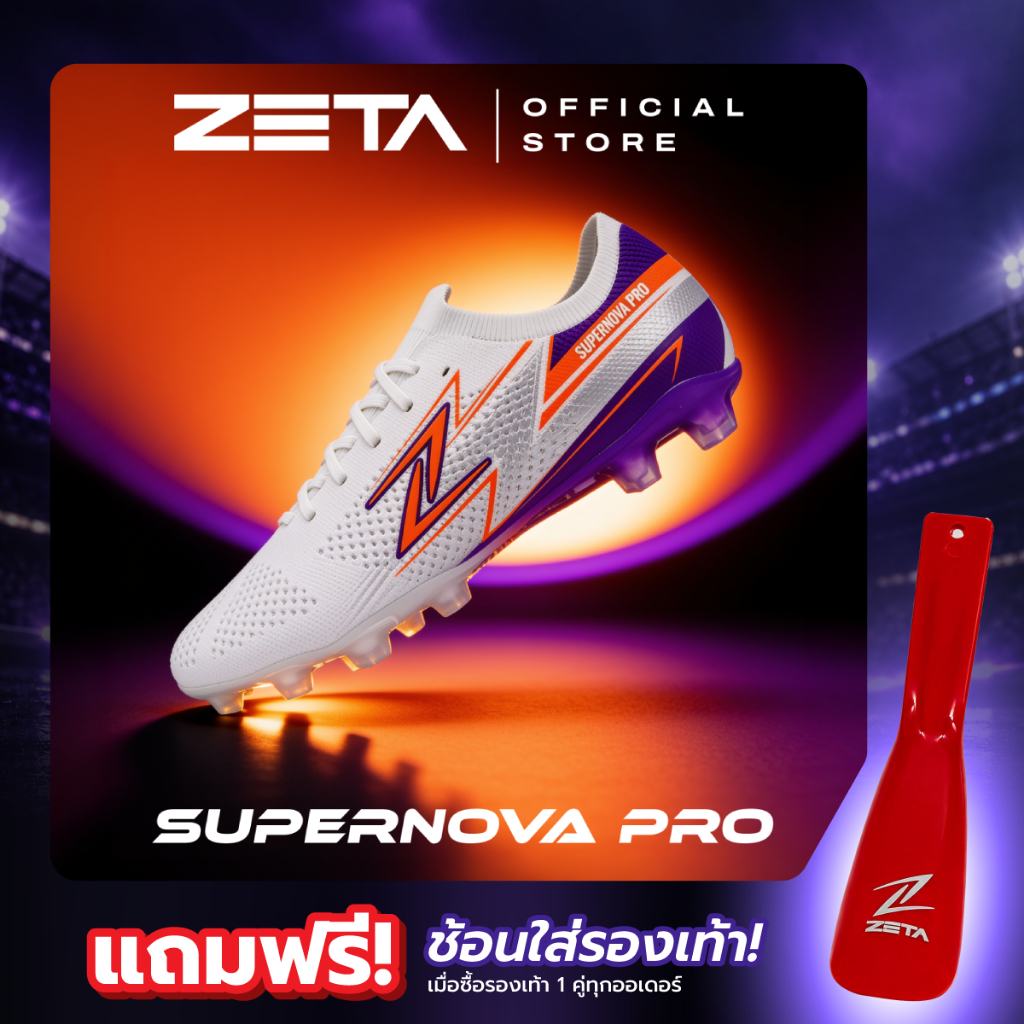 ZETA ซีต้า รองเท้าฟุตบอล รุ่น SUPERNOVA PRO ZTFSC06WV WHITE/VIOLET *น้ำหนักเบา นุ่ม ทนทาน*