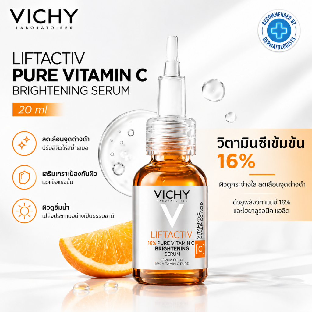 20ml วิชี่ Vichy Liftactiv Vitamin C Serum Brightening Skin Corrector Anti-oxidant ผิวดูกระจ่างใส มีออร่าใน 7 วัน .